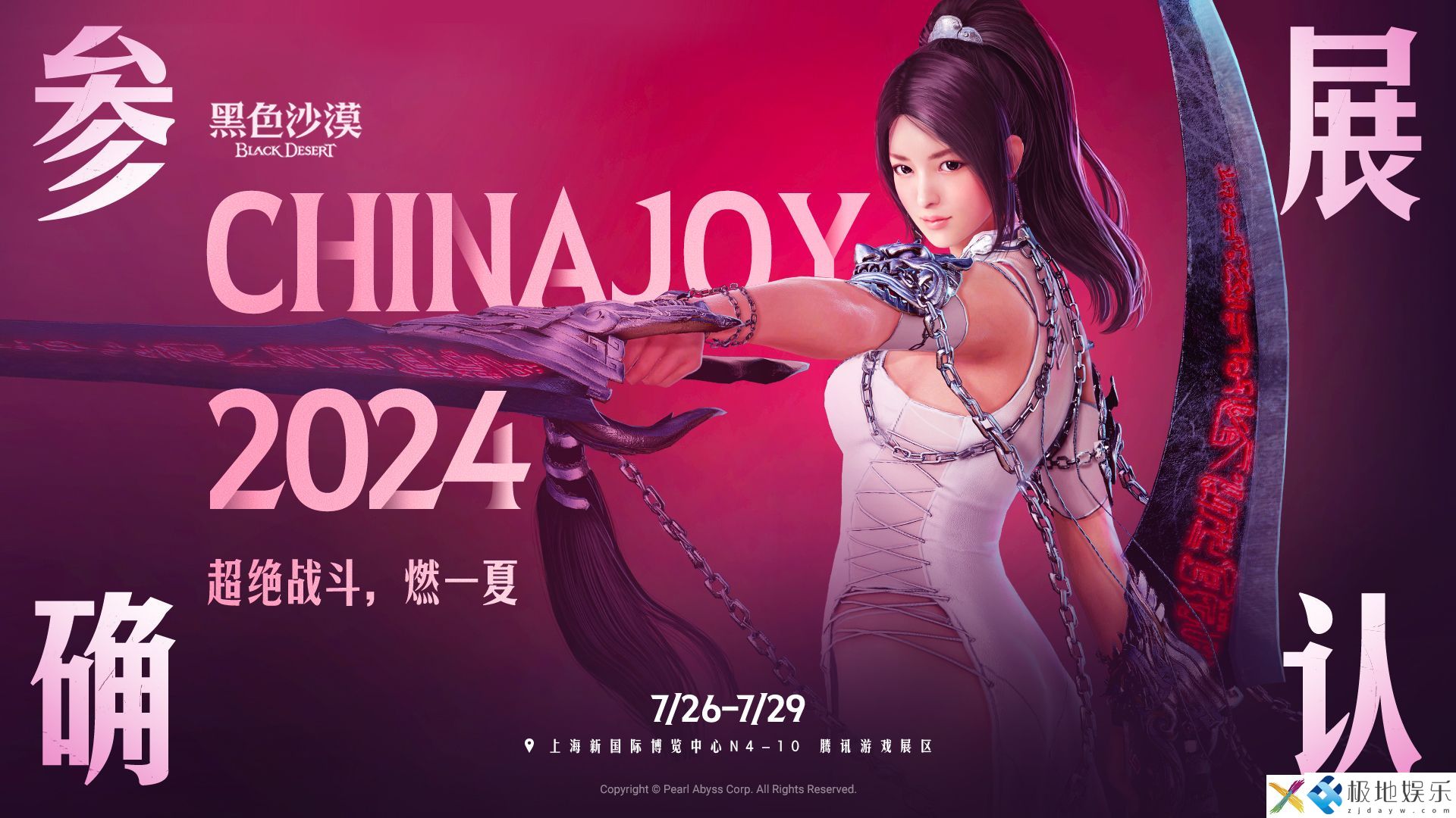 2024 年第二十一届 ChinaJoy：黑色沙漠端游参展，带来 PC 国服版本抢先体验